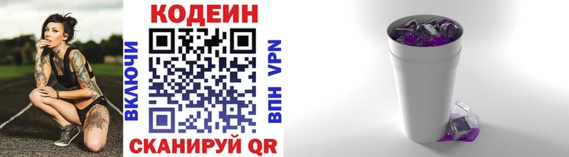Codein Purple Drank  Купить закладки  Мончегорск 